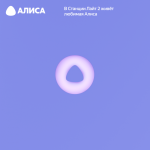 Яндекс Лайт 2 — изображение 11