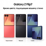samsung Z Flip 7 — изображение 2