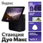Яндекс Дуо Макс — изображение 12
