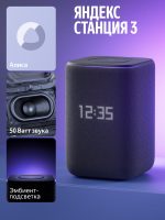 Яндекс станция 3 — изображение 5
