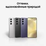 samsung s24 — изображение 5